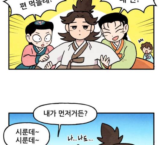 범이올시다! 78화 12