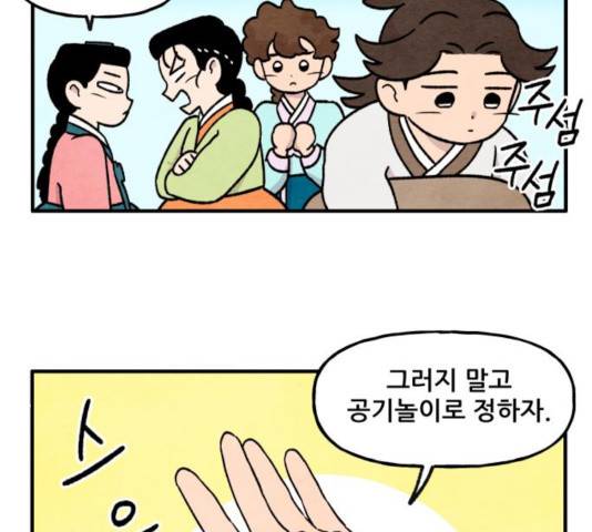 범이올시다! 78화 13