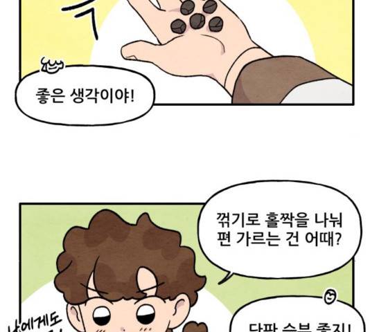 범이올시다! 78화 14