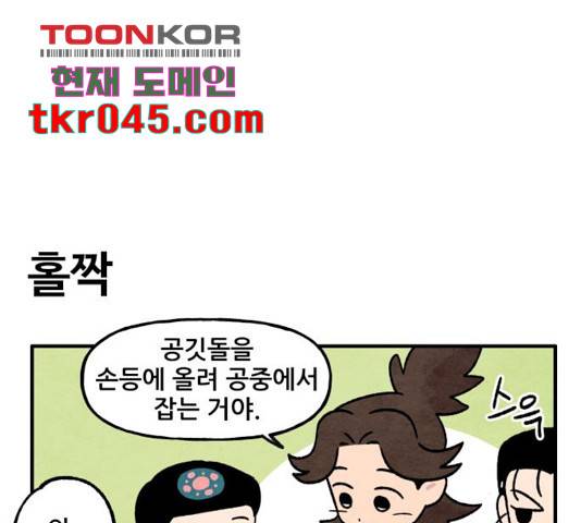 범이올시다! 78화 16