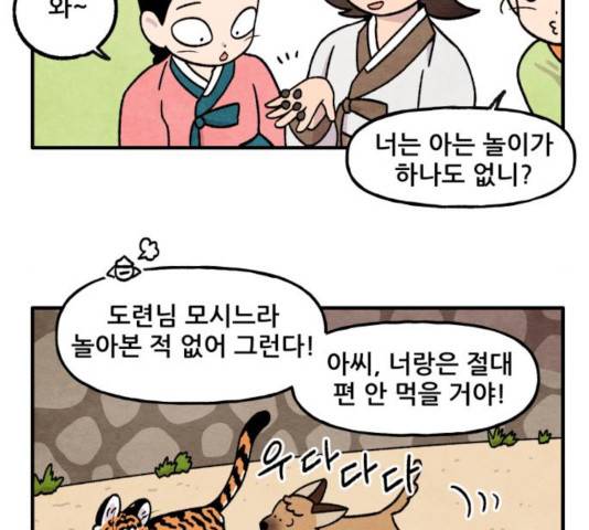 범이올시다! 78화 17