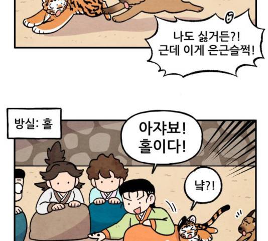 범이올시다! 78화 18
