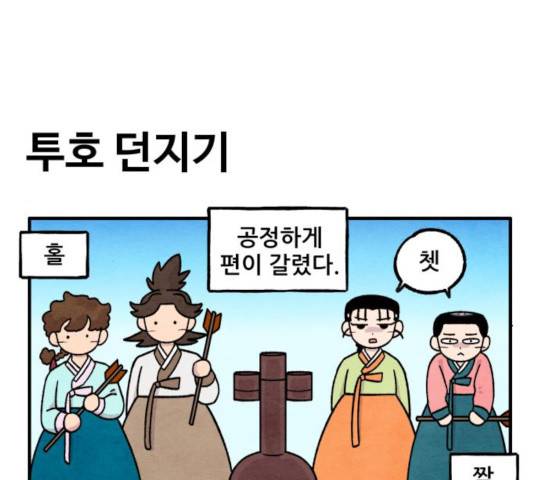 범이올시다! 78화 21