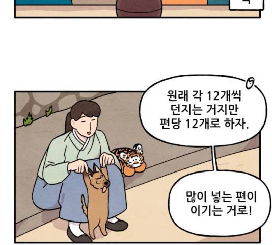 범이올시다! 78화 22