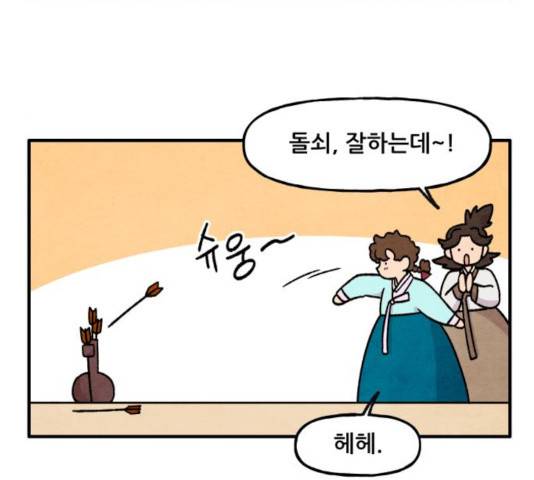 범이올시다! 78화 23