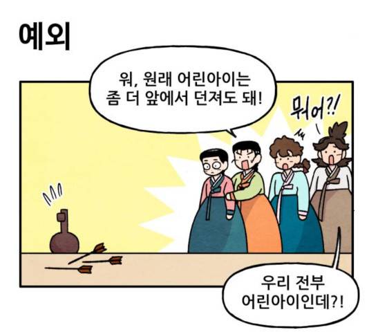 범이올시다! 78화 26