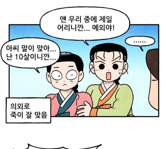 범이올시다! 78화 27