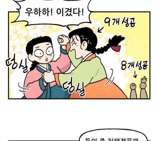 범이올시다! 78화 28
