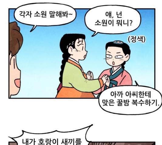 범이올시다! 78화 31