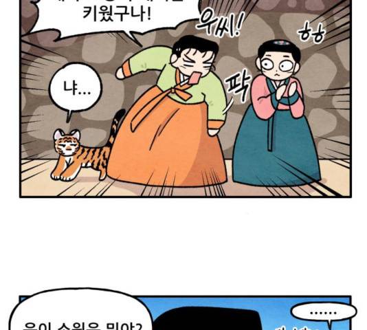 범이올시다! 78화 32
