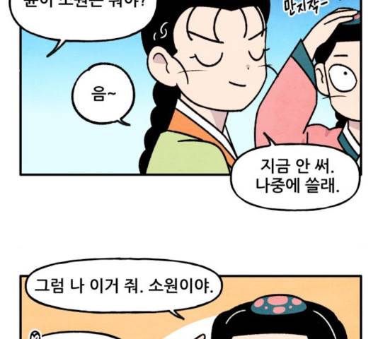 범이올시다! 78화 33