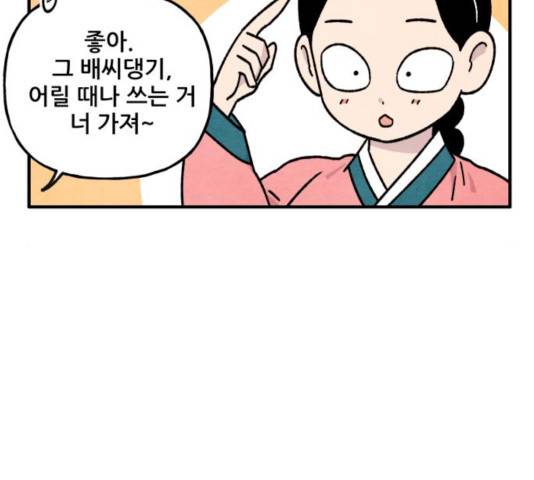 범이올시다! 78화 34