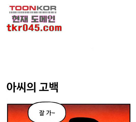 범이올시다! 78화 35
