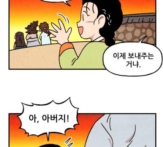 범이올시다! 78화 36