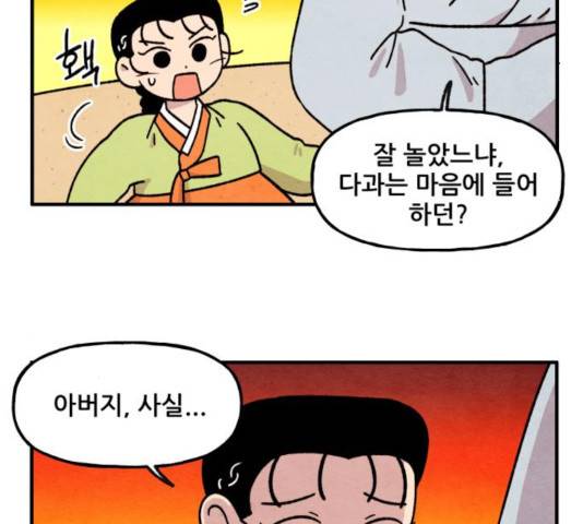 범이올시다! 78화 37