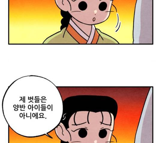 범이올시다! 78화 38