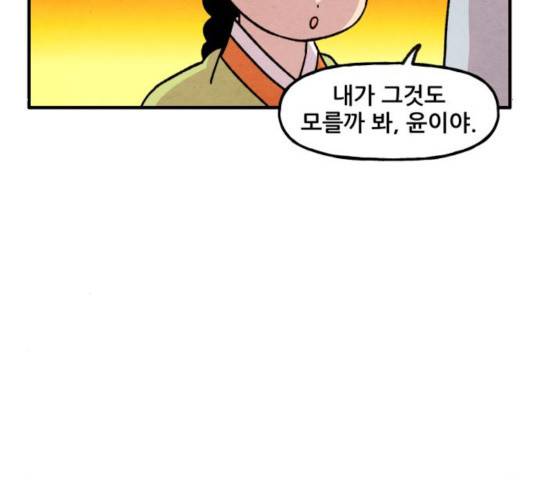 범이올시다! 78화 39