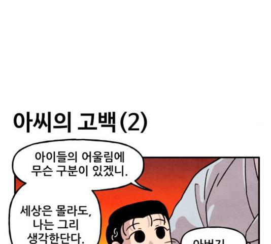범이올시다! 78화 40
