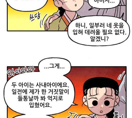범이올시다! 78화 41