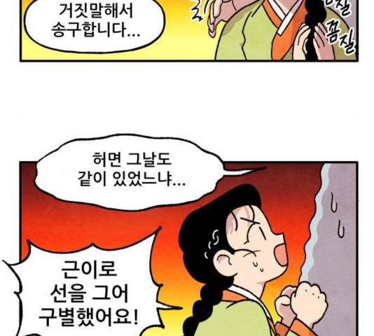 범이올시다! 78화 42