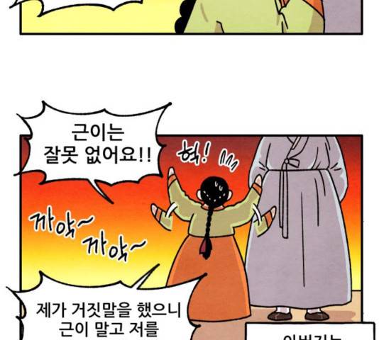 범이올시다! 78화 43