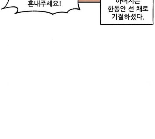 범이올시다! 78화 44