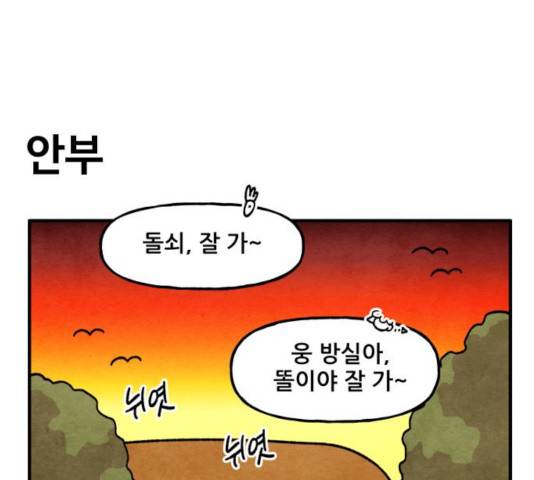 범이올시다! 78화 45