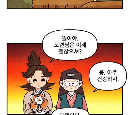 범이올시다! 78화 46