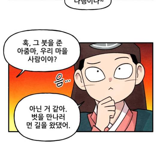 범이올시다! 78화 47