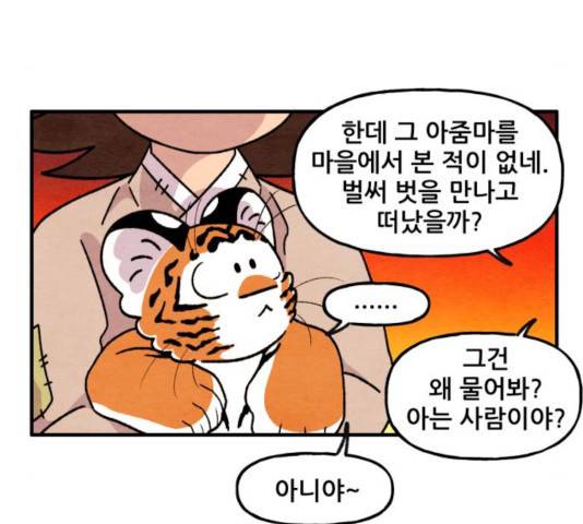 범이올시다! 78화 48