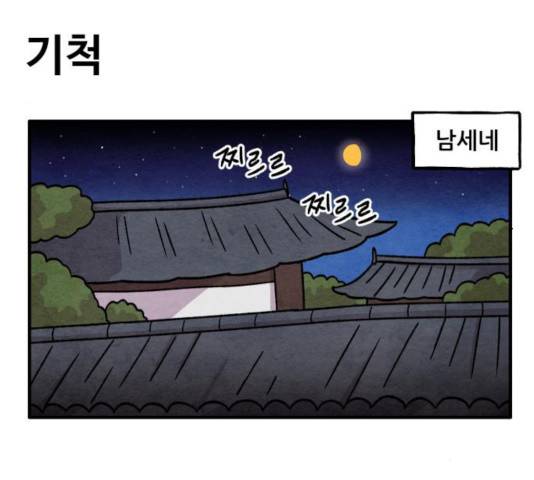 범이올시다! 78화 50