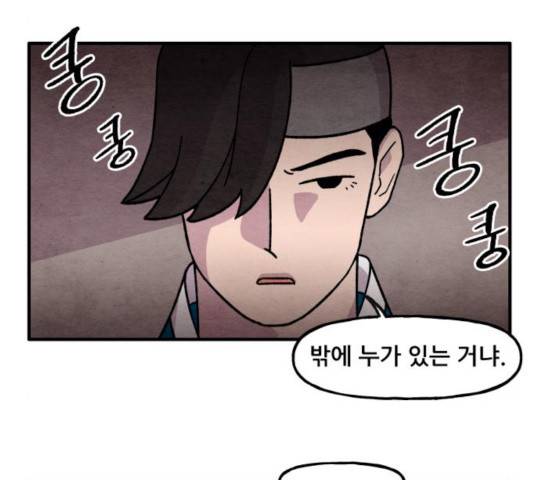 범이올시다! 78화 52