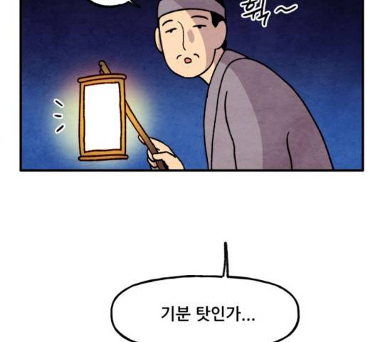범이올시다! 78화 57