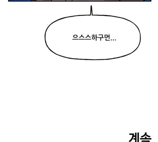 범이올시다! 78화 60