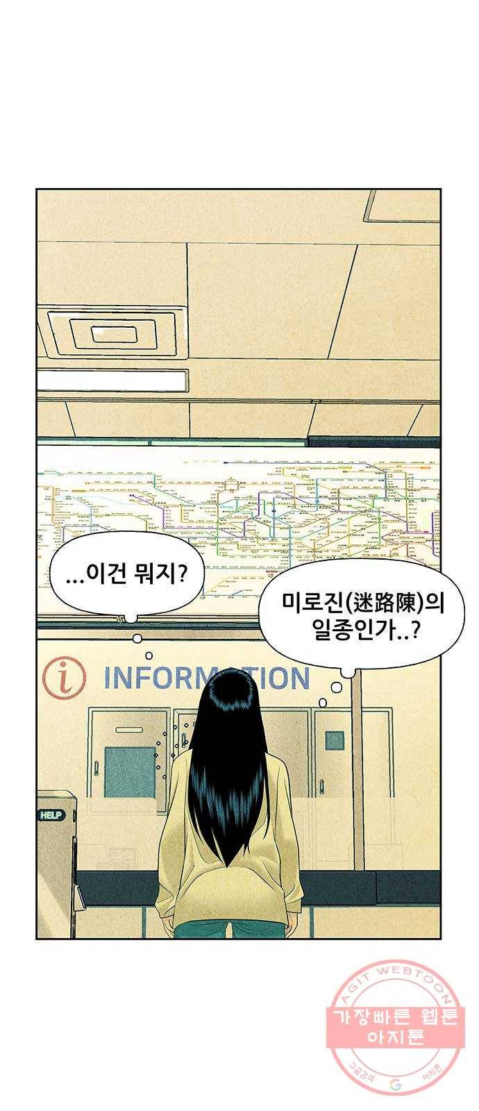 미래의 골동품 가게 61화 - 서울로(4) 2