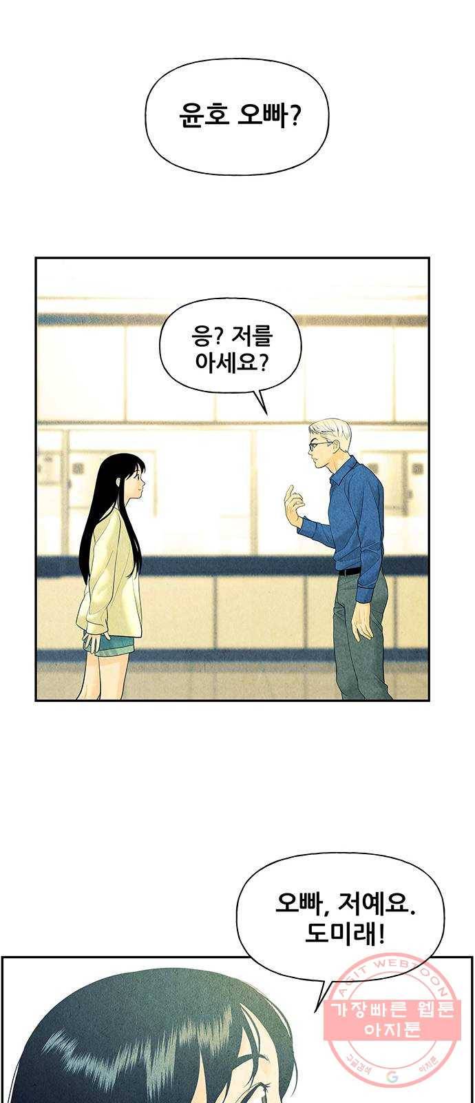 미래의 골동품 가게 61화 - 서울로(4) 6