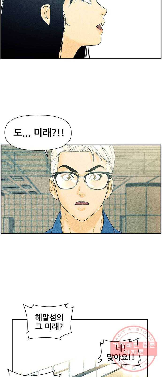 미래의 골동품 가게 61화 - 서울로(4) 7