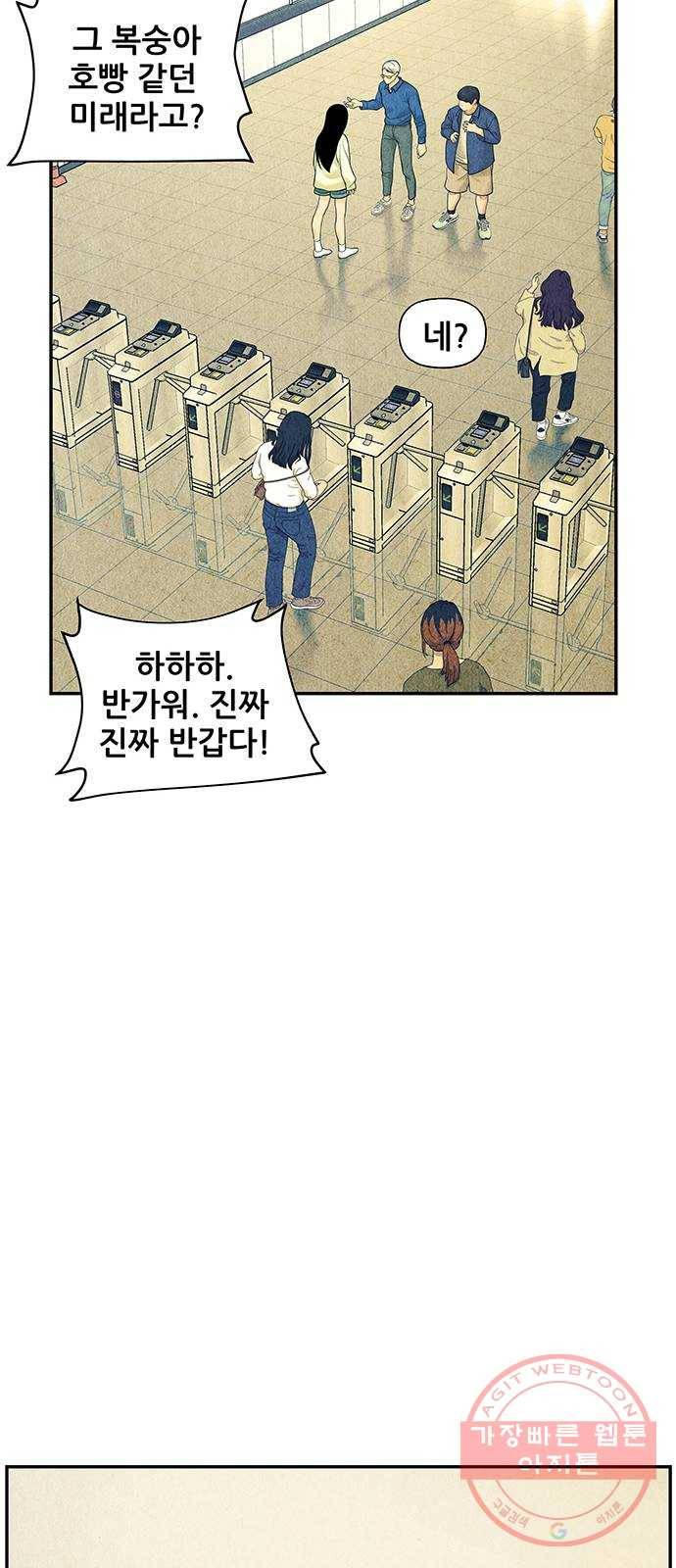 미래의 골동품 가게 61화 - 서울로(4) 8