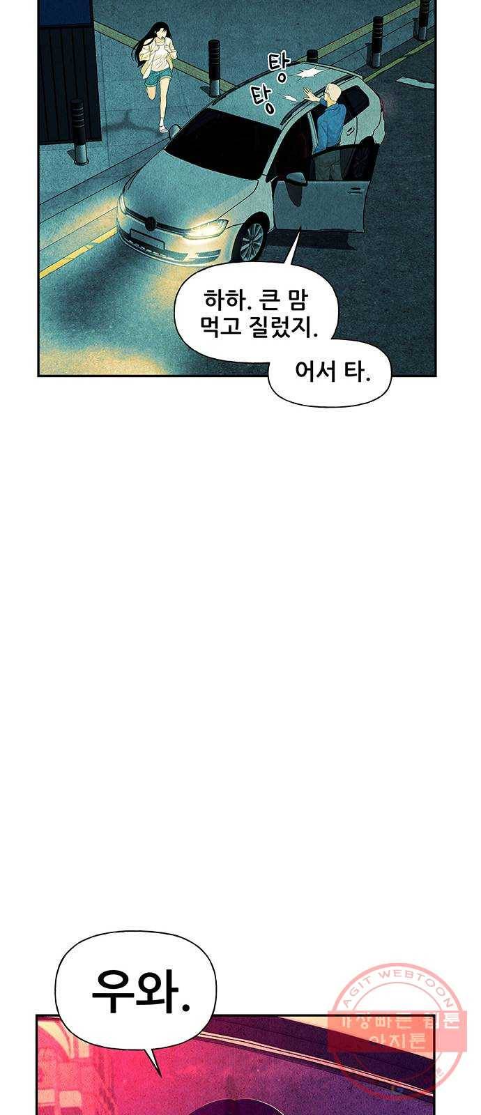 미래의 골동품 가게 61화 - 서울로(4) 10