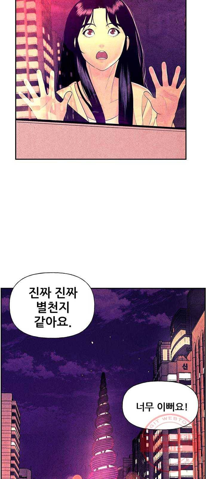 미래의 골동품 가게 61화 - 서울로(4) 11