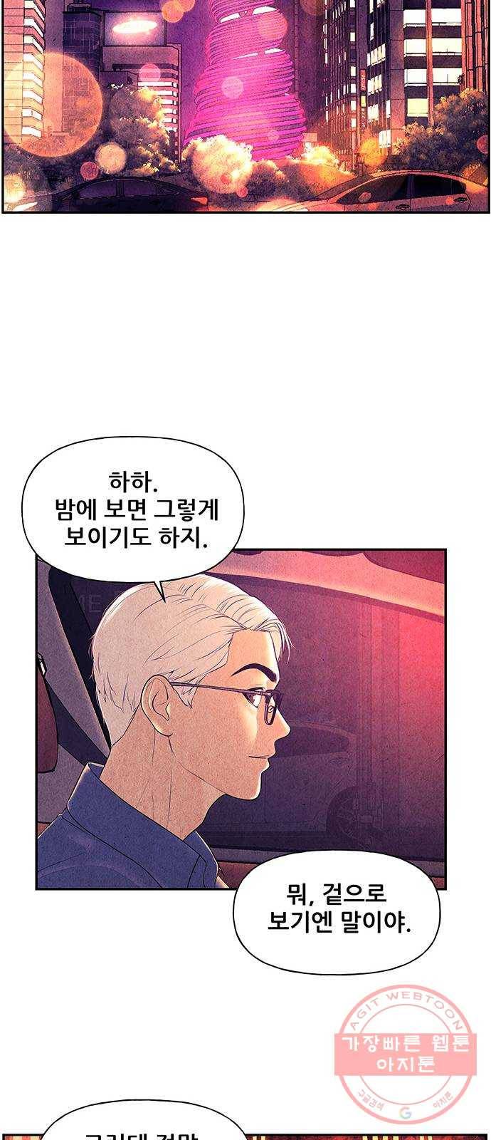 미래의 골동품 가게 61화 - 서울로(4) 12
