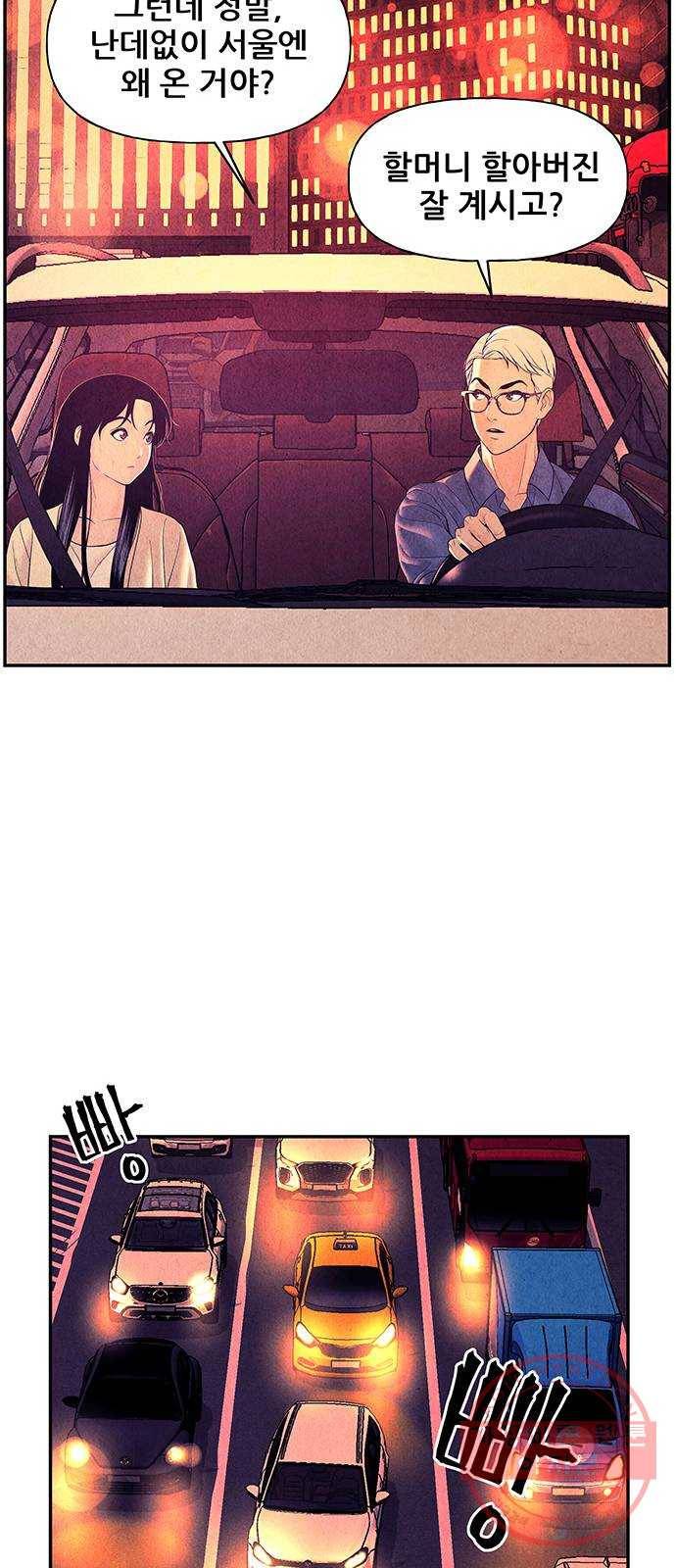 미래의 골동품 가게 61화 - 서울로(4) 13