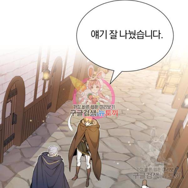 66666년 만에 환생한 흑마법사 19화 1