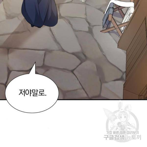 66666년 만에 환생한 흑마법사 19화 2