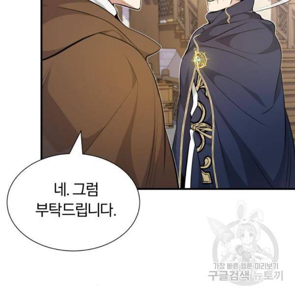 66666년 만에 환생한 흑마법사 19화 4