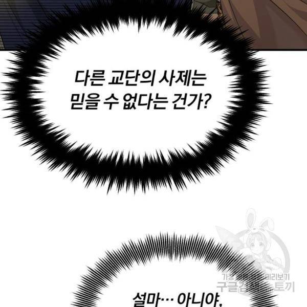 66666년 만에 환생한 흑마법사 19화 7