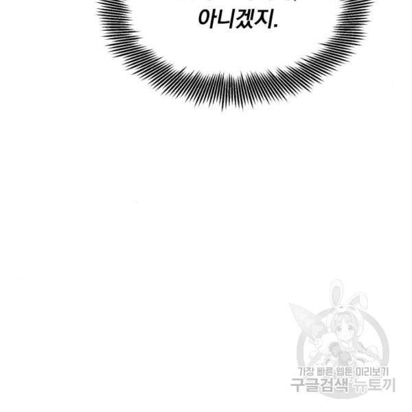 66666년 만에 환생한 흑마법사 19화 8