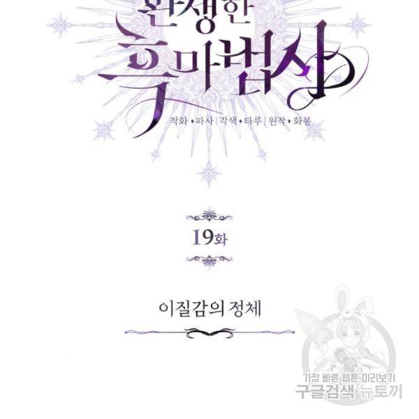 66666년 만에 환생한 흑마법사 19화 10