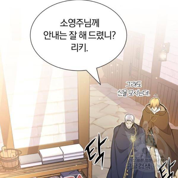 66666년 만에 환생한 흑마법사 19화 12