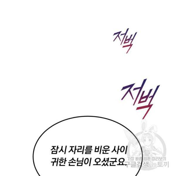 66666년 만에 환생한 흑마법사 19화 17